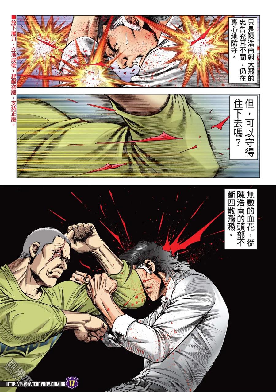 古惑仔 第2194回 苦戰「金蒙空」 第16页