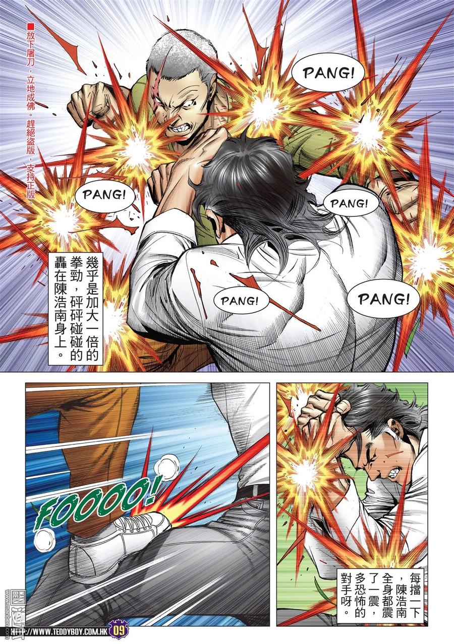 古惑仔 第2194回 苦戰「金蒙空」 第8页