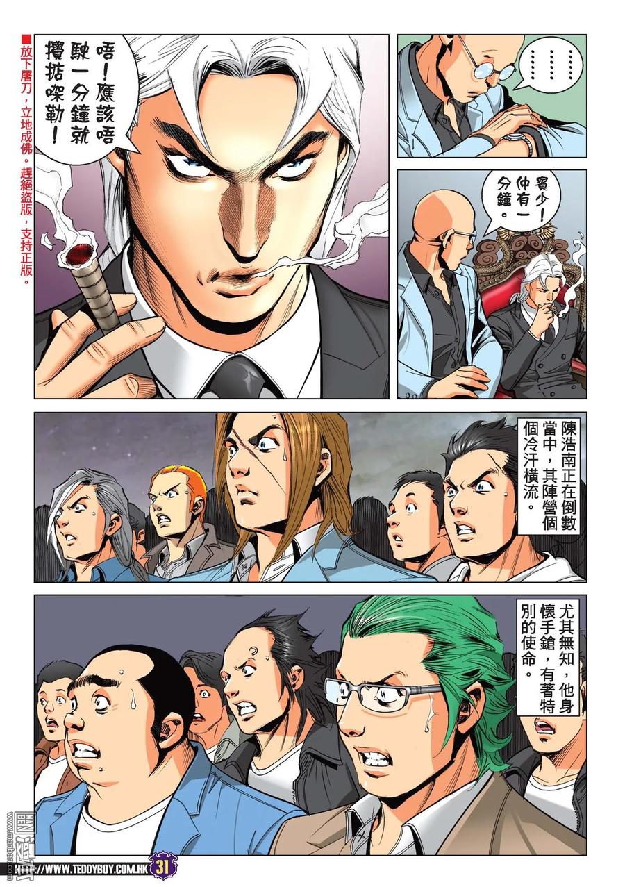 古惑仔 第2194回 苦戰「金蒙空」 第28页