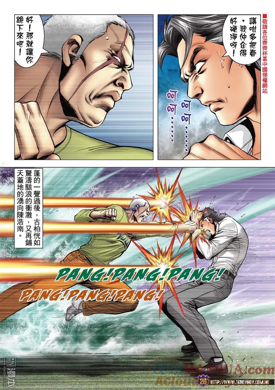 古惑仔 第2194回 苦戰「金蒙空」 第23页