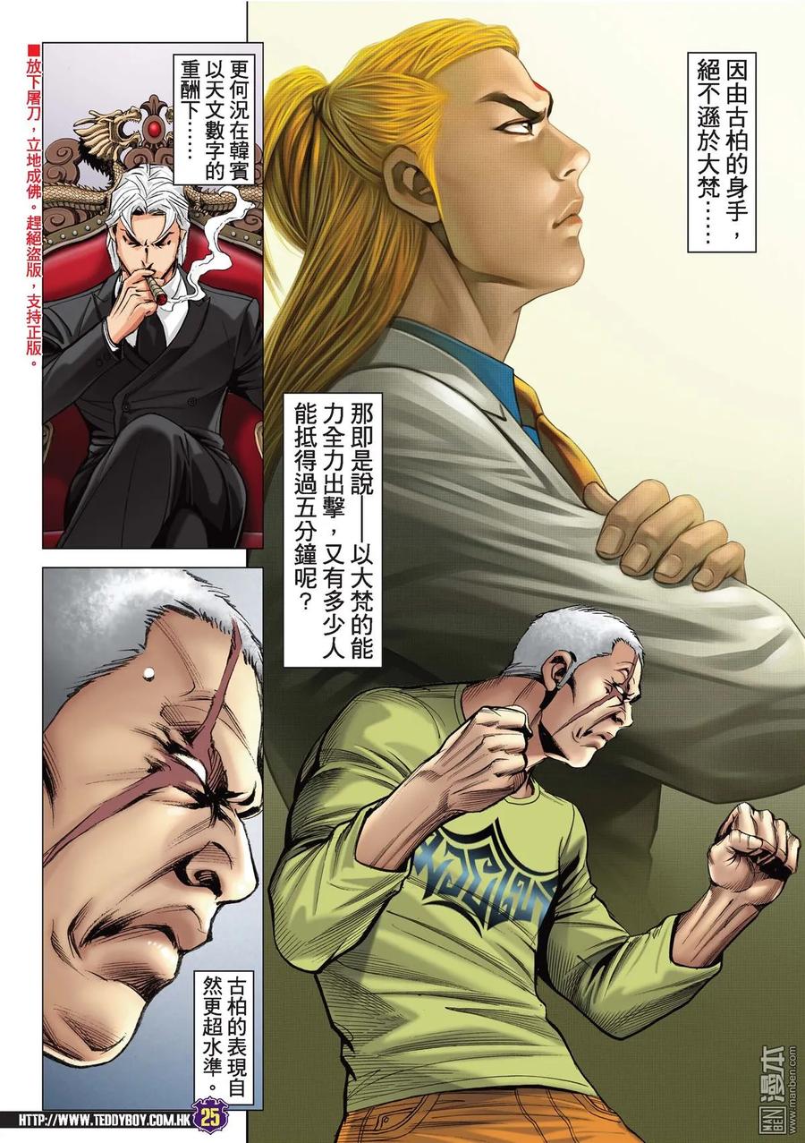 古惑仔 第2194回 苦戰「金蒙空」 第22页