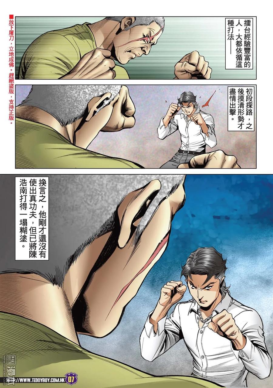 古惑仔 第2194回 苦戰「金蒙空」 第6页