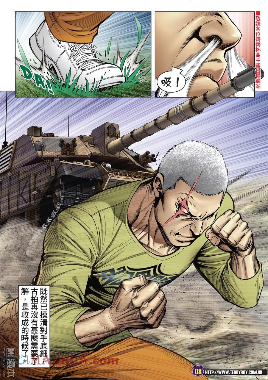 古惑仔 第2194回 苦戰「金蒙空」 第7页