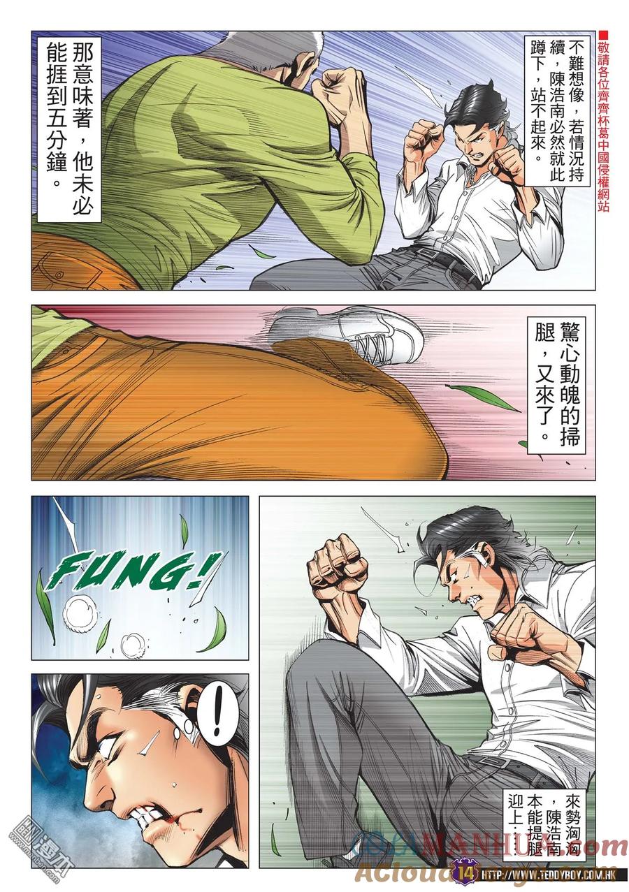 古惑仔 第2194回 苦戰「金蒙空」 第13页