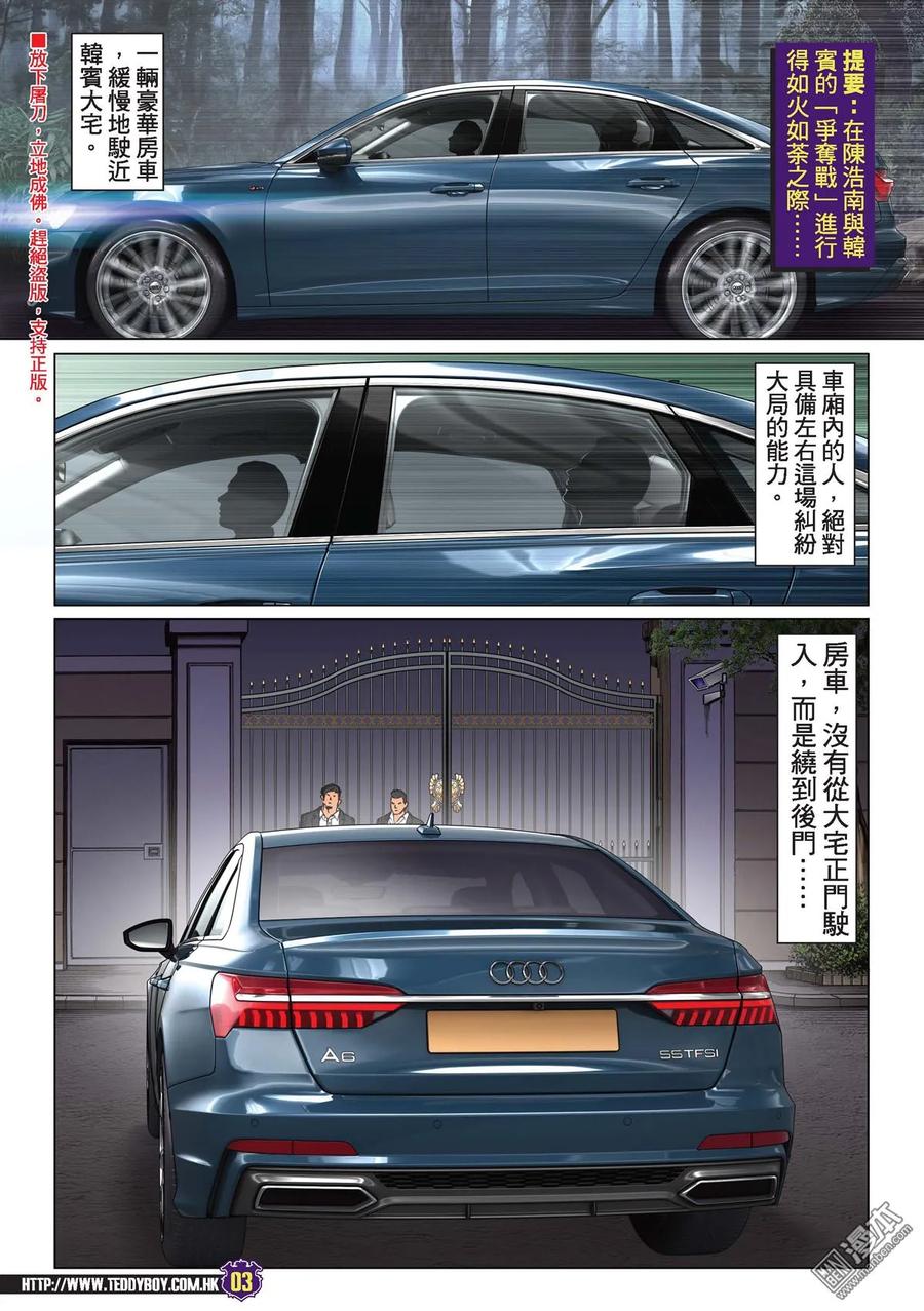古惑仔 第2194回 苦戰「金蒙空」 第2页