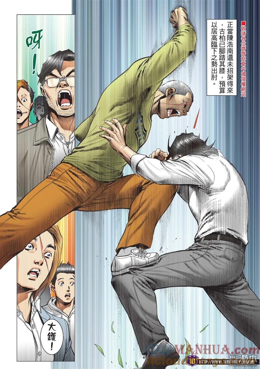 古惑仔 第2194回 苦戰「金蒙空」 第9页
