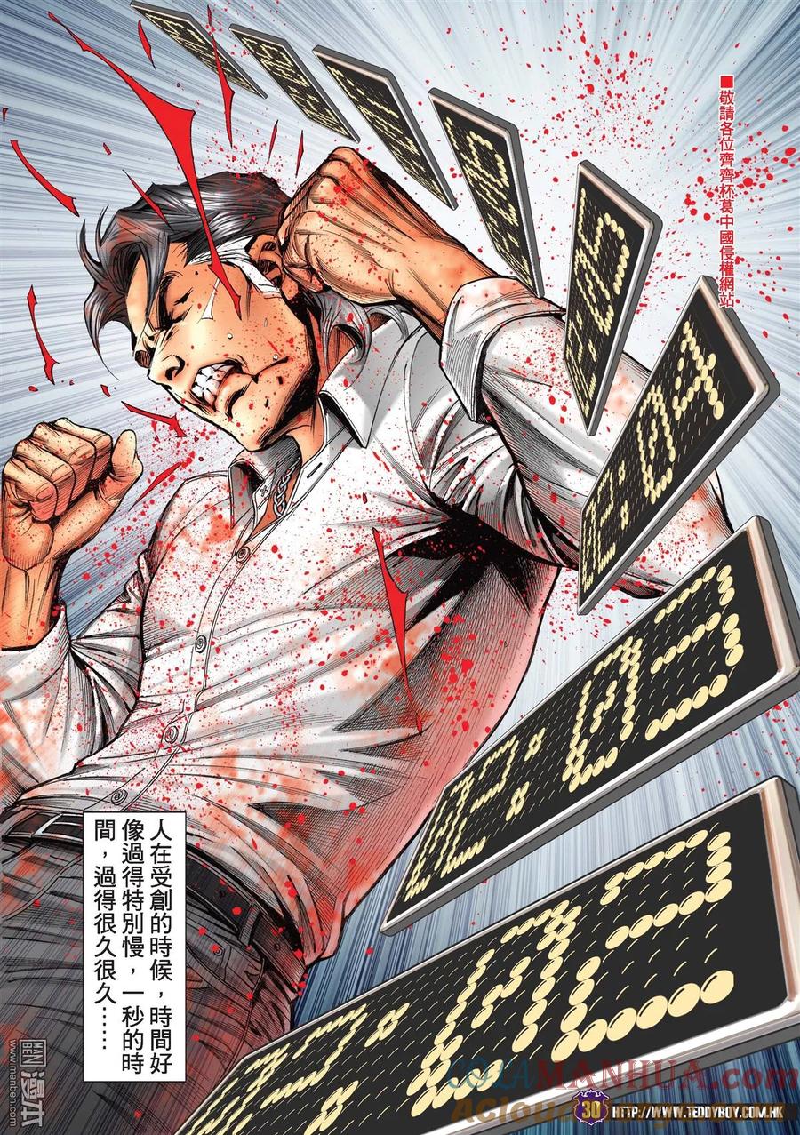 古惑仔 第2194回 苦戰「金蒙空」 第27页
