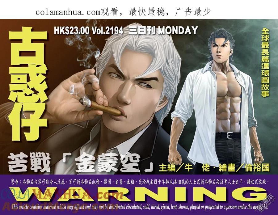 古惑仔 第2194回 苦戰「金蒙空」 第1页