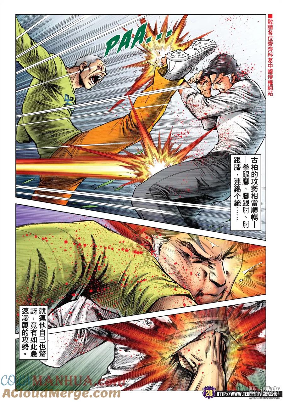古惑仔 第2194回 苦戰「金蒙空」 第25页