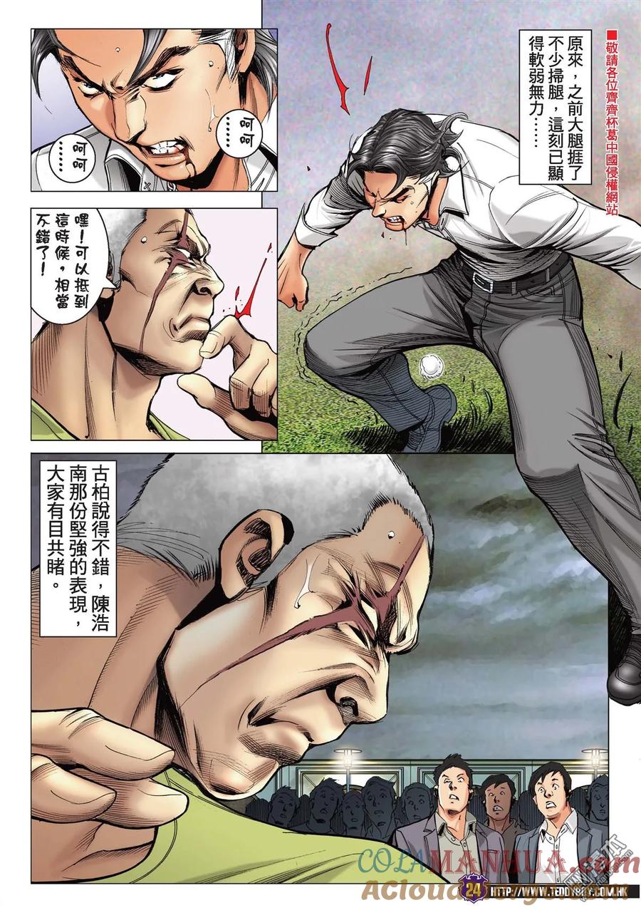 古惑仔 第2194回 苦戰「金蒙空」 第21页
