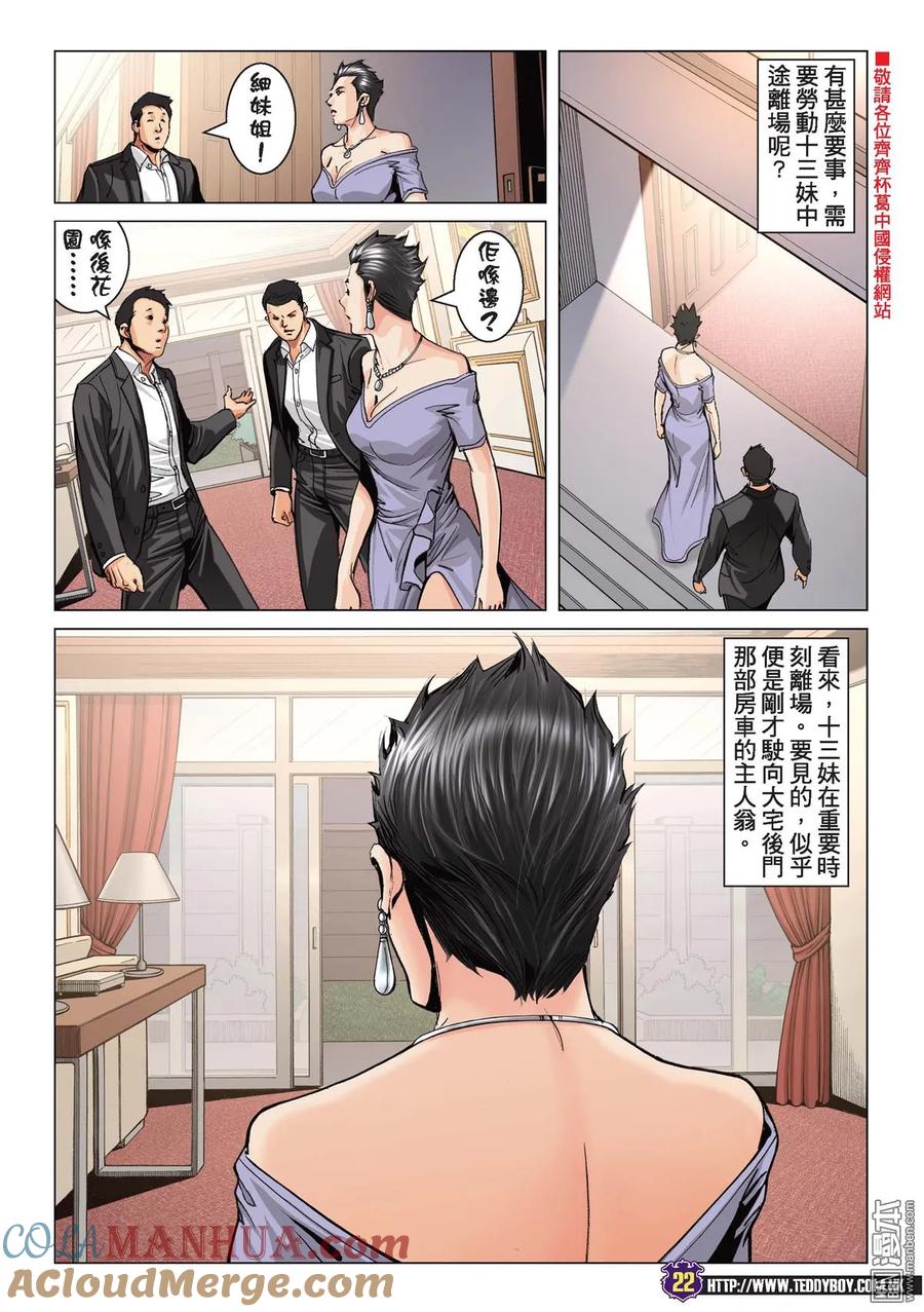 古惑仔 第2194回 苦戰「金蒙空」 第19页