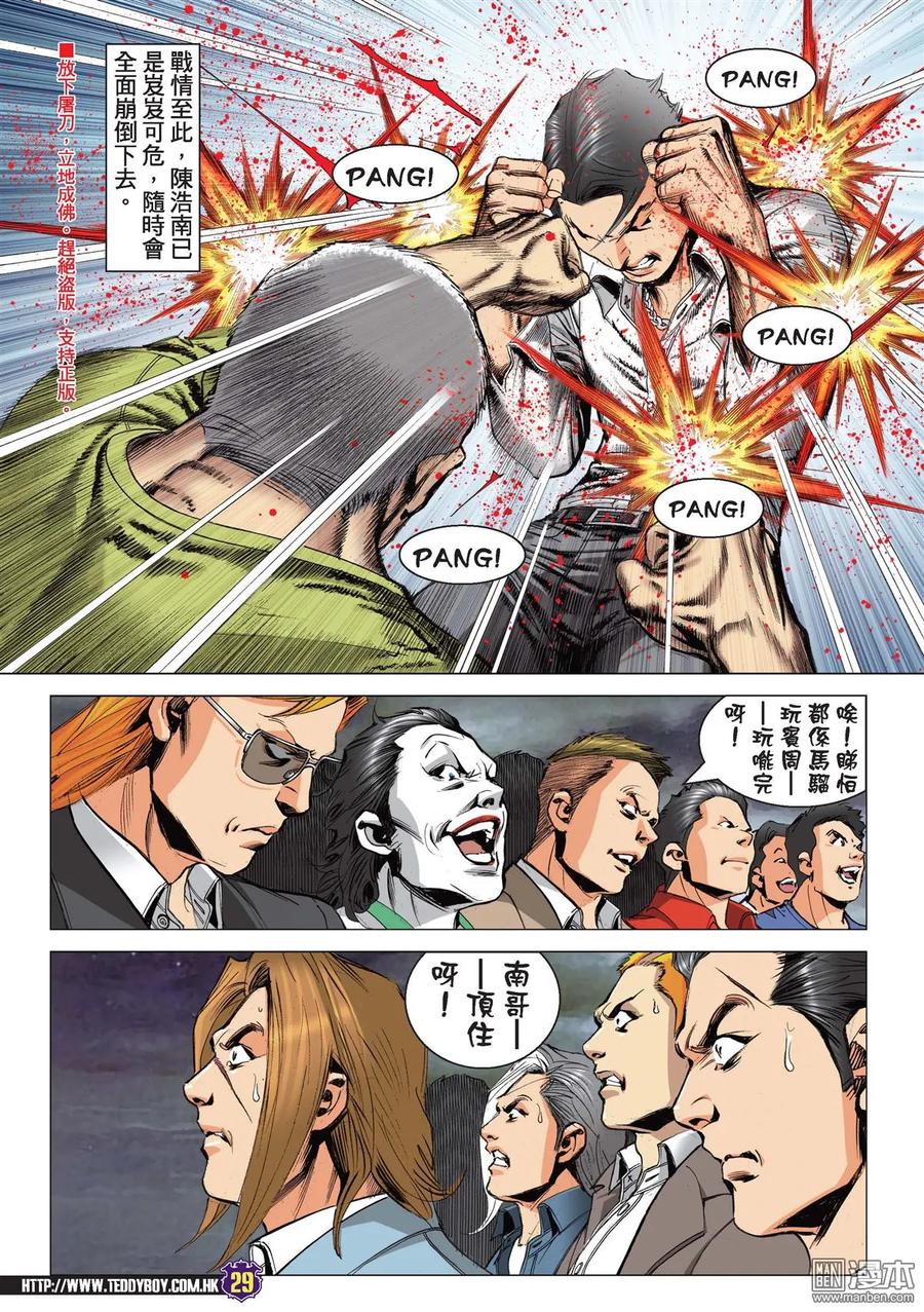 古惑仔 第2194回 苦戰「金蒙空」 第26页