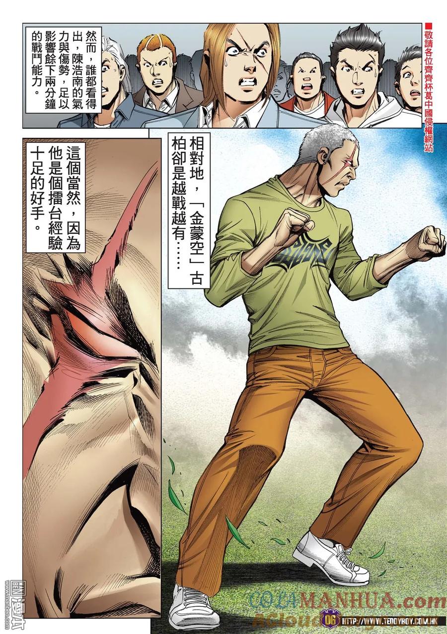 古惑仔 第2194回 苦戰「金蒙空」 第5页