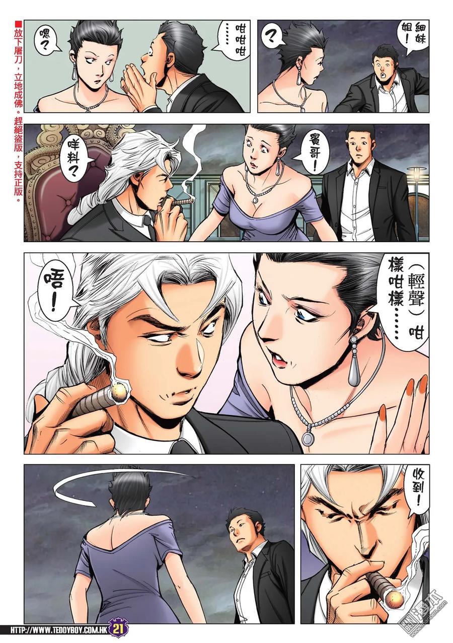 古惑仔 第2194回 苦戰「金蒙空」 第18页