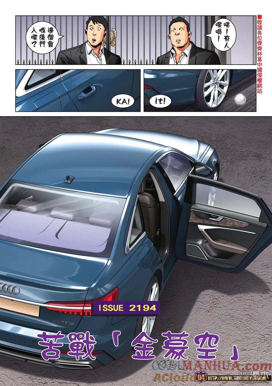 古惑仔 第2194回 苦戰「金蒙空」 第3页