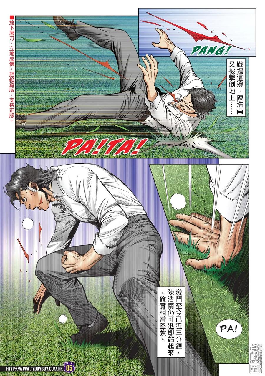 古惑仔 第2194回 苦戰「金蒙空」 第4页