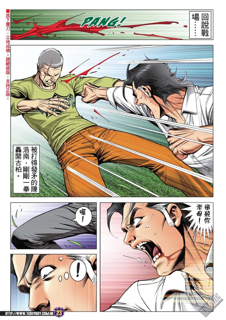 古惑仔 第2194回 苦戰「金蒙空」 第20页