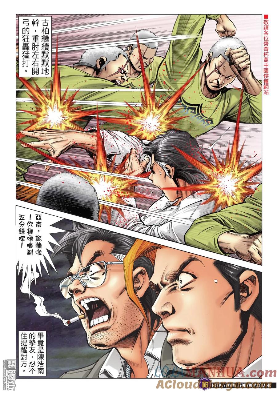 古惑仔 第2194回 苦戰「金蒙空」 第15页