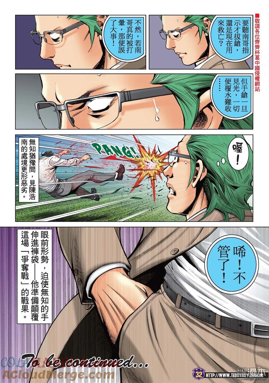 古惑仔 第2194回 苦戰「金蒙空」 第29页