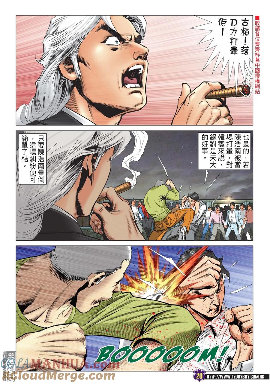 古惑仔 第2194回 苦戰「金蒙空」 第17页