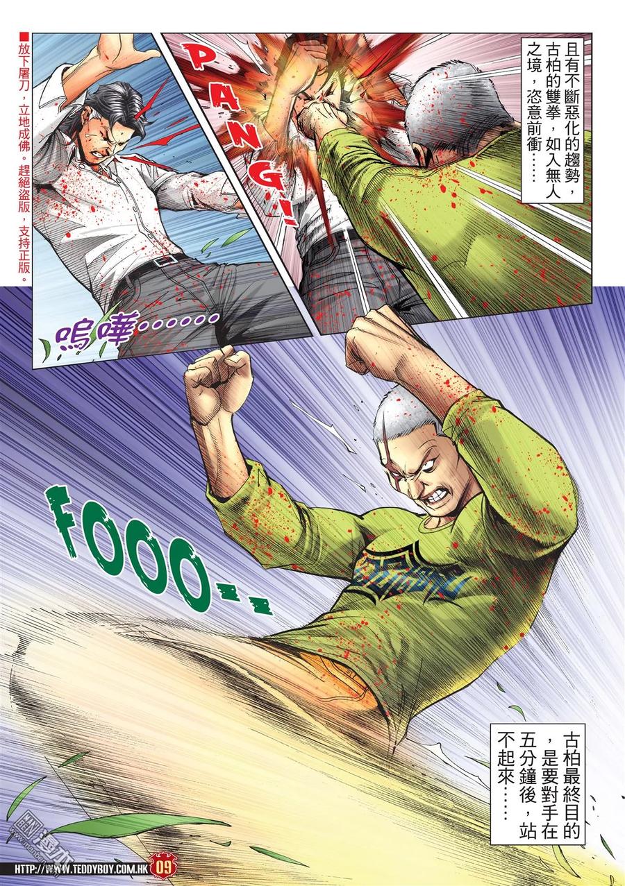 古惑仔 第2195回 一代智囊 第8页