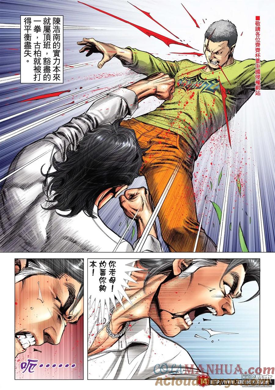 古惑仔 第2195回 一代智囊 第13页