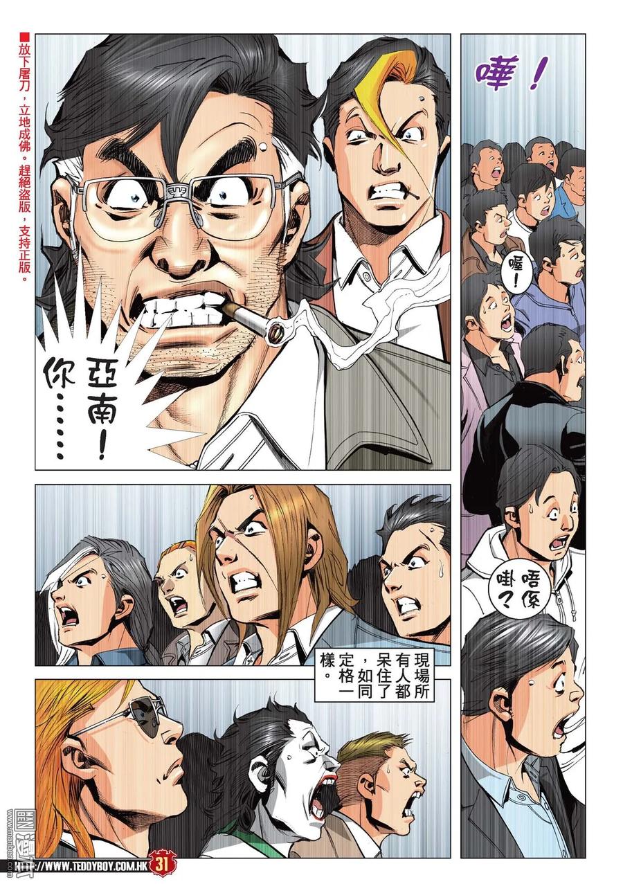 古惑仔 第2195回 一代智囊 第28页