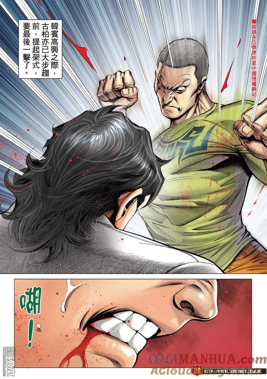 古惑仔 第2195回 一代智囊 第25页
