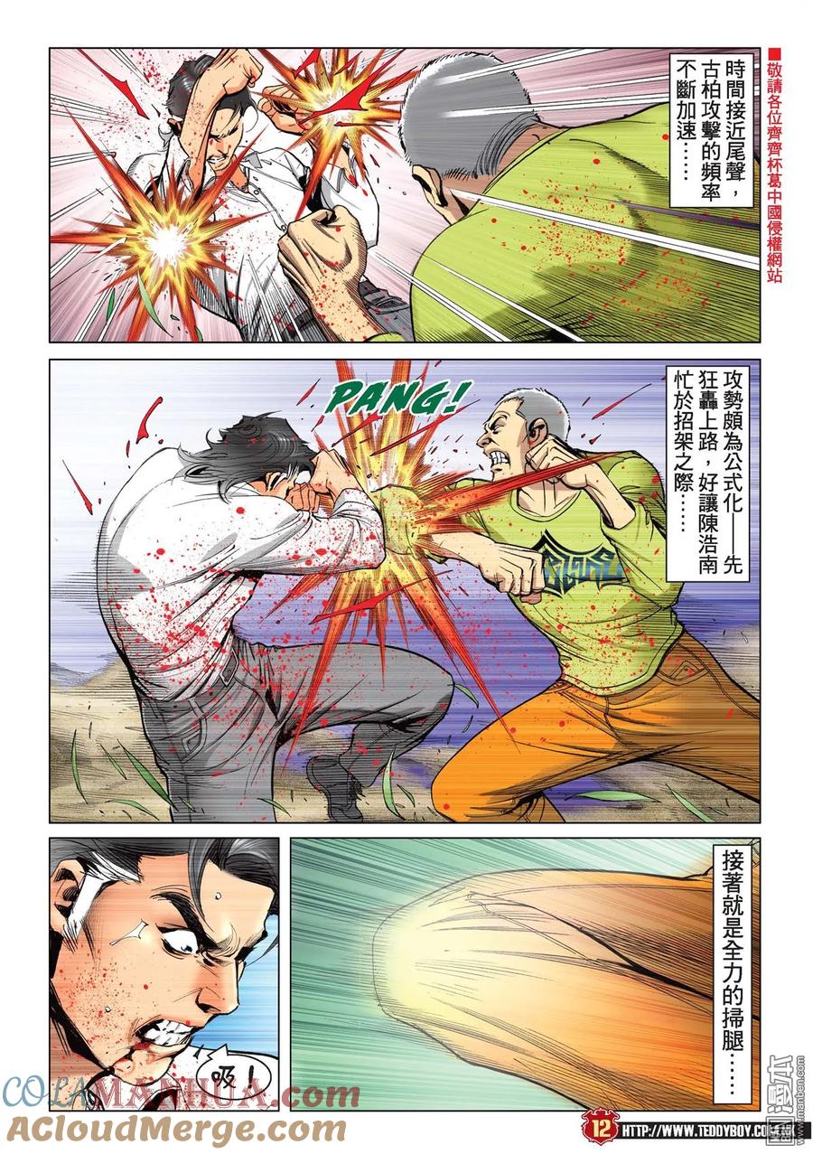古惑仔 第2195回 一代智囊 第11页