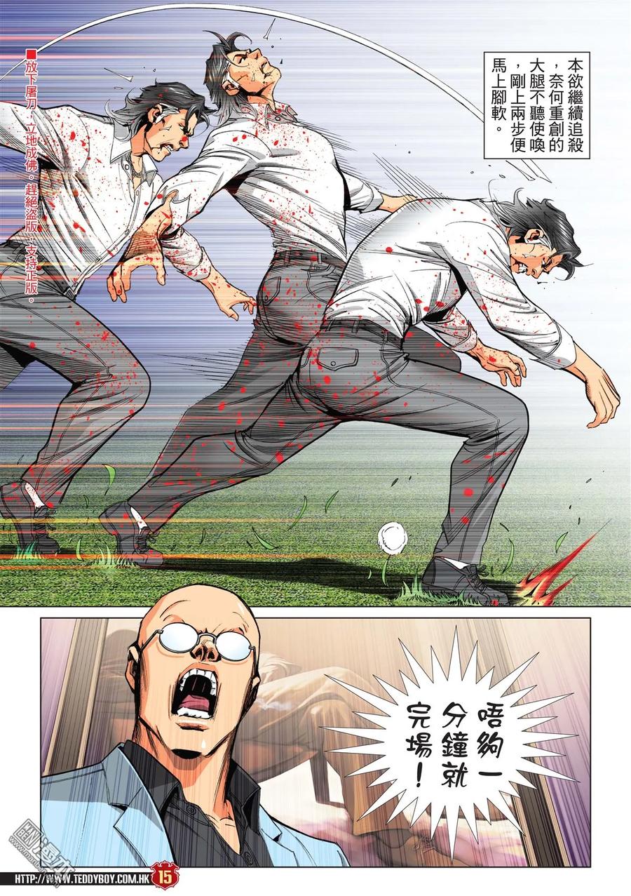 古惑仔 第2195回 一代智囊 第14页