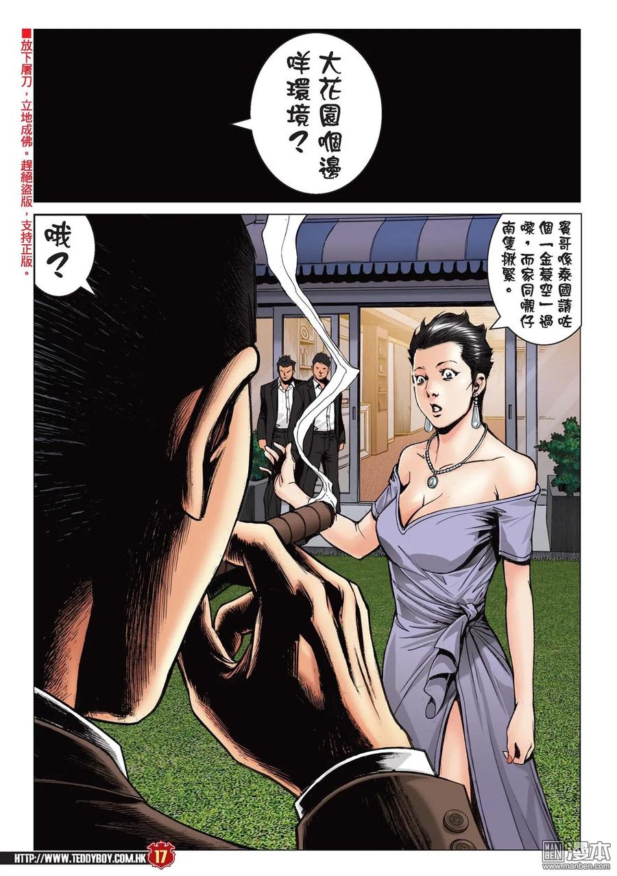 古惑仔 第2195回 一代智囊 第16页
