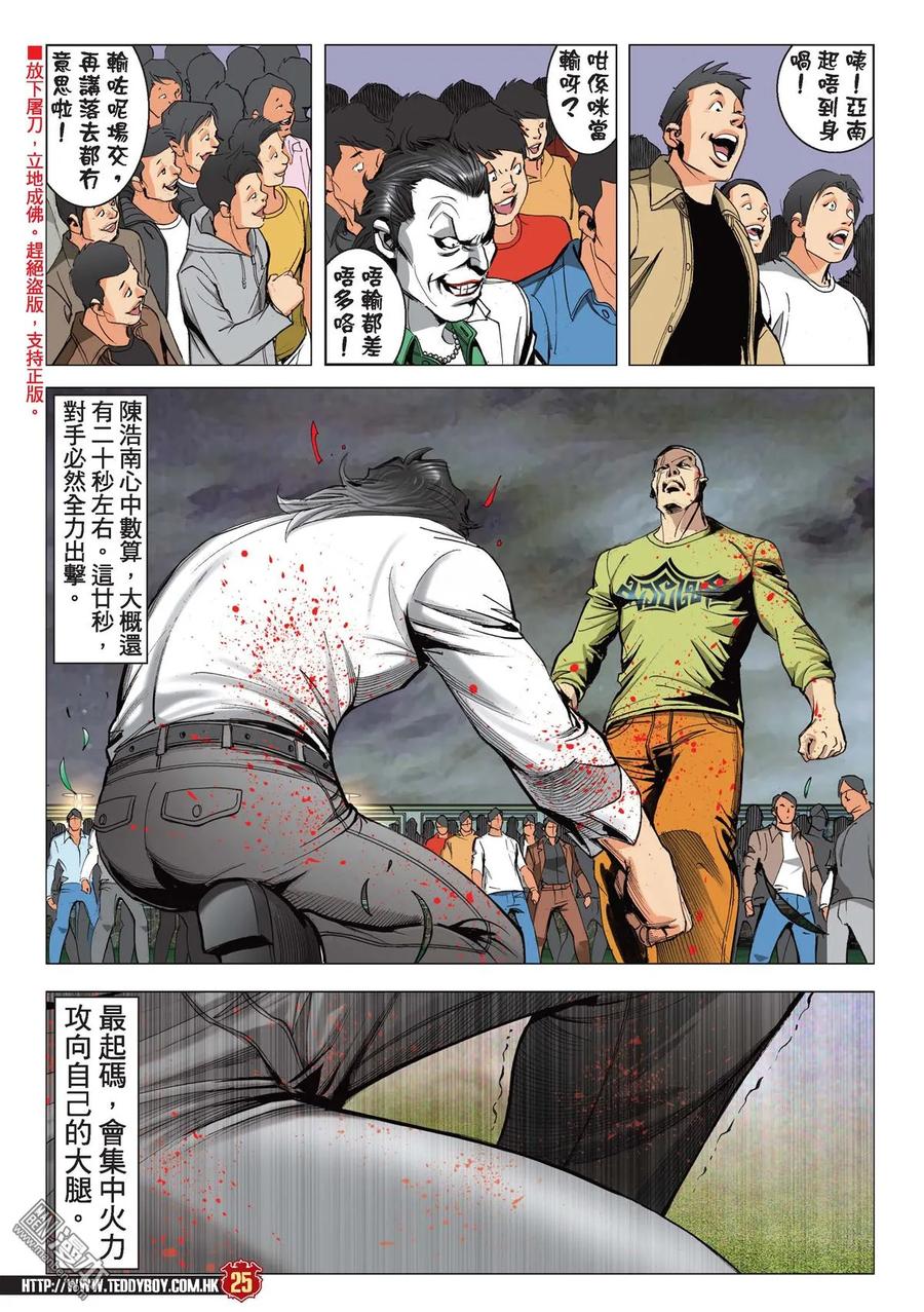 古惑仔 第2195回 一代智囊 第22页
