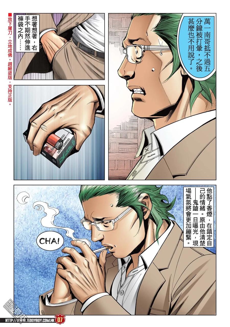 古惑仔 第2195回 一代智囊 第6页