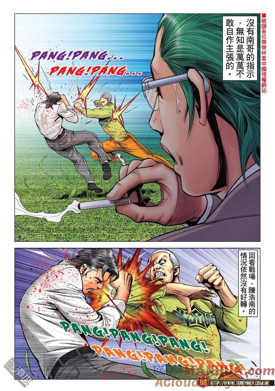 古惑仔 第2195回 一代智囊 第7页