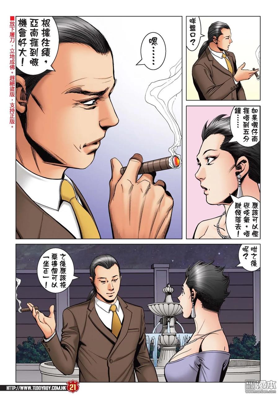 古惑仔 第2195回 一代智囊 第18页