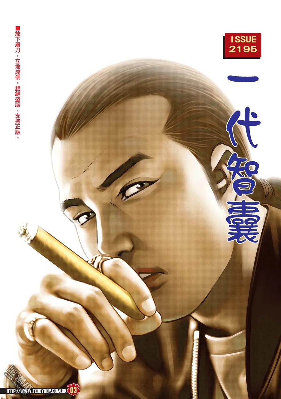 古惑仔 第2195回 一代智囊 第2页
