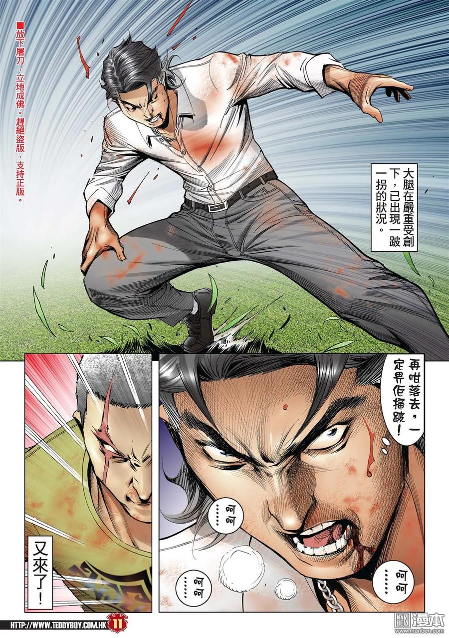 古惑仔 第2195回 一代智囊 第10页