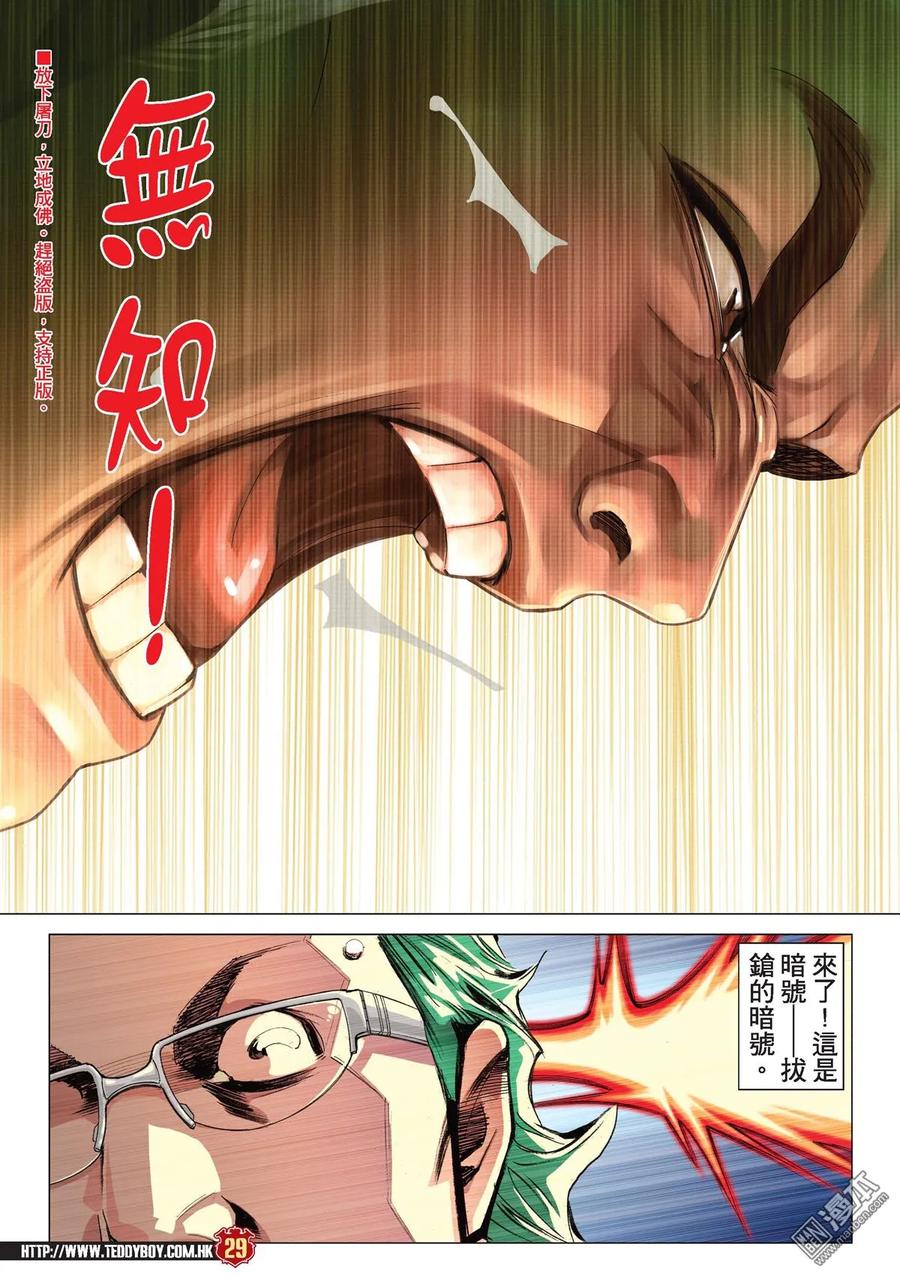 古惑仔 第2195回 一代智囊 第26页