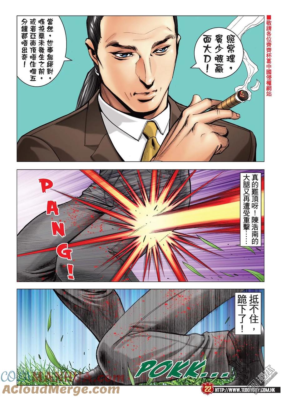 古惑仔 第2195回 一代智囊 第19页