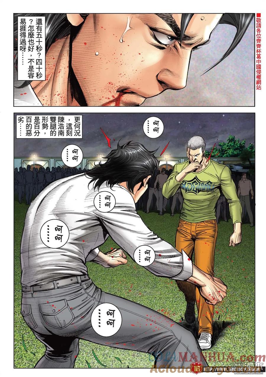 古惑仔 第2195回 一代智囊 第15页