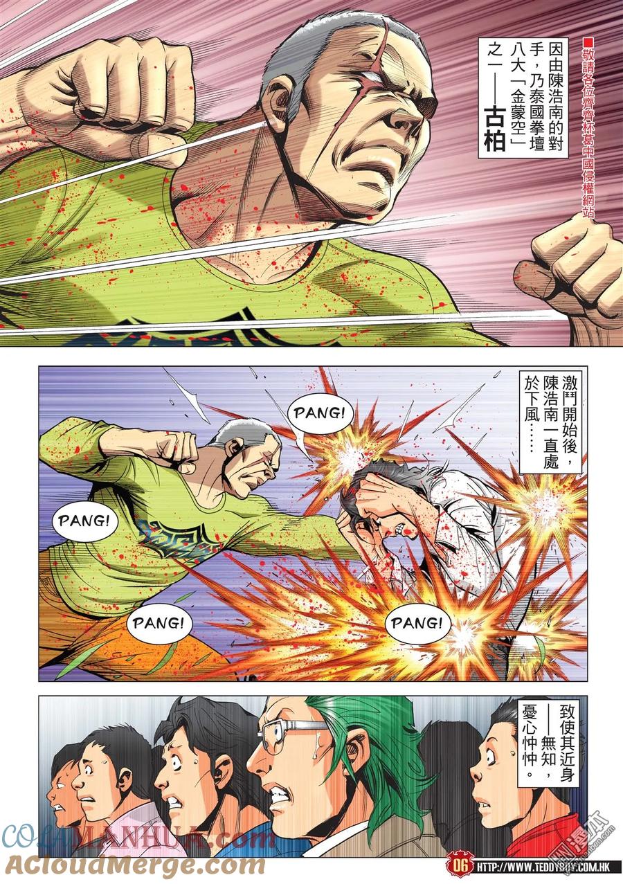 古惑仔 第2195回 一代智囊 第5页