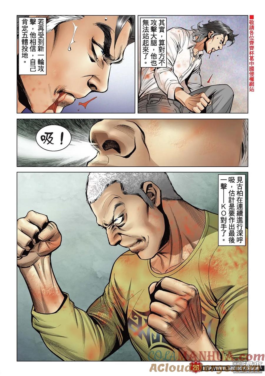 古惑仔 第2195回 一代智囊 第23页