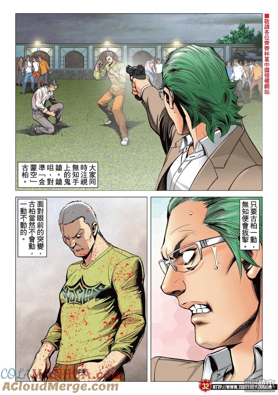 古惑仔 第2195回 一代智囊 第29页