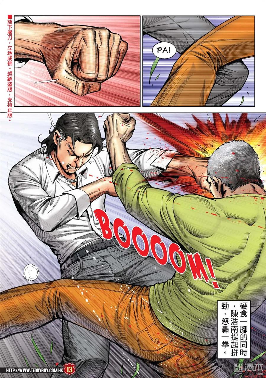 古惑仔 第2195回 一代智囊 第12页