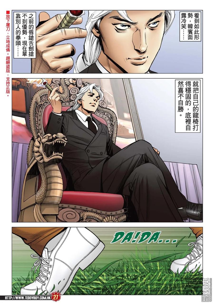 古惑仔 第2195回 一代智囊 第24页