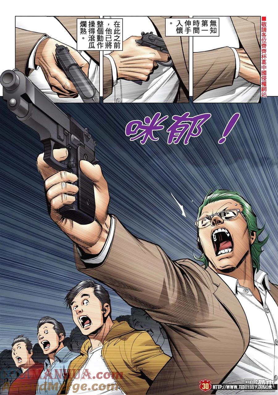 古惑仔 第2195回 一代智囊 第27页
