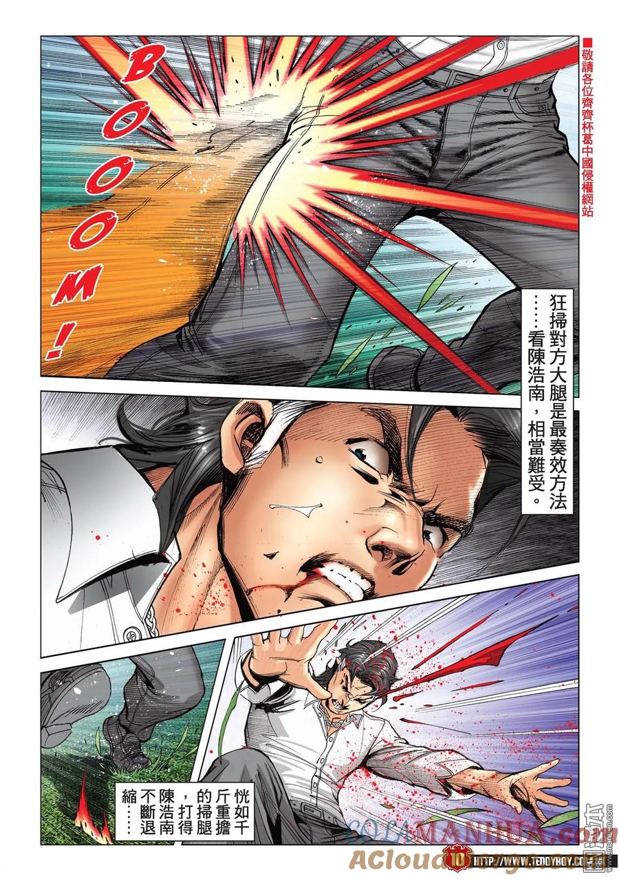 古惑仔 第2195回 一代智囊 第9页