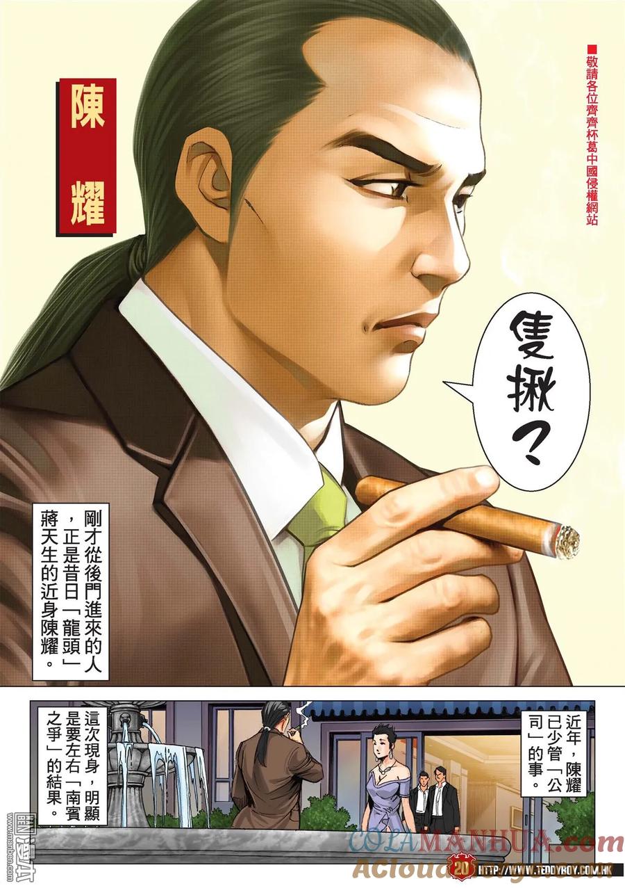 古惑仔 第2195回 一代智囊 第17页