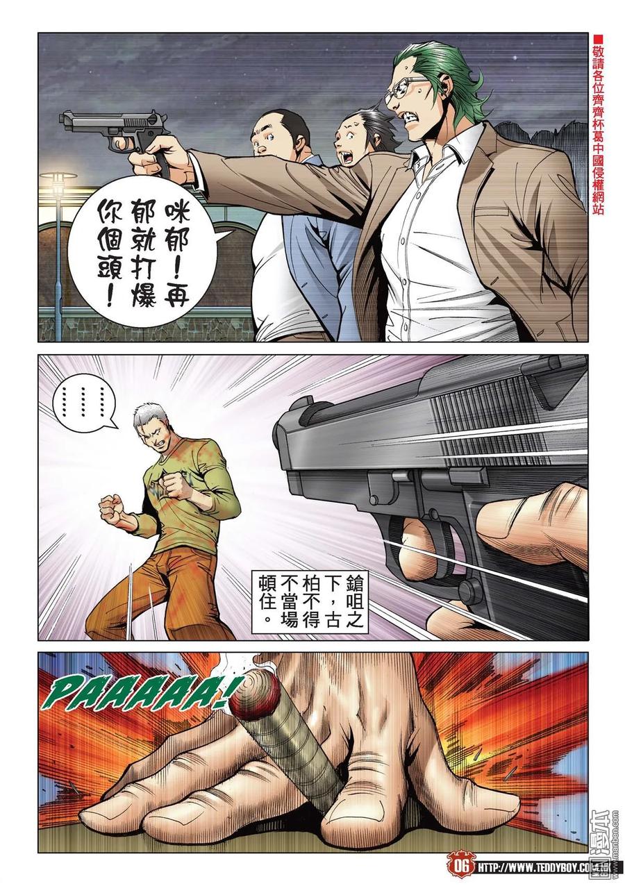 古惑仔 第2196回 我比你食腦 第4页