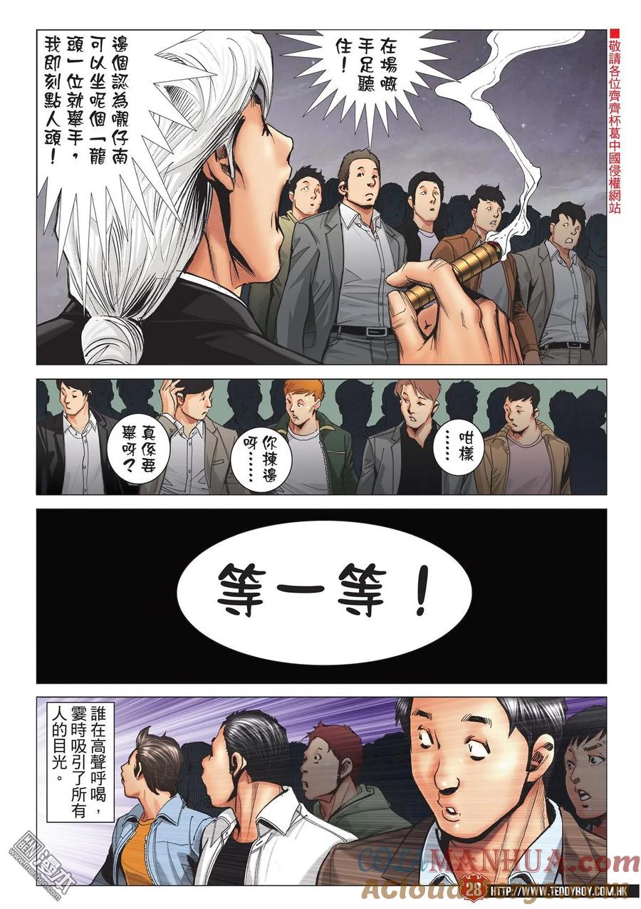 古惑仔 第2196回 我比你食腦 第25页